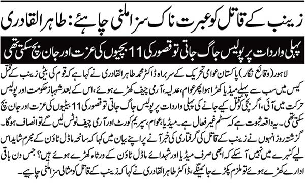 تحریک منہاج القرآن Minhaj-ul-Quran  Print Media Coverage پرنٹ میڈیا کوریج Nai Baat -Front Page