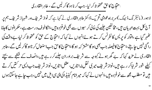 تحریک منہاج القرآن Minhaj-ul-Quran  Print Media Coverage پرنٹ میڈیا کوریج Express-Front Page