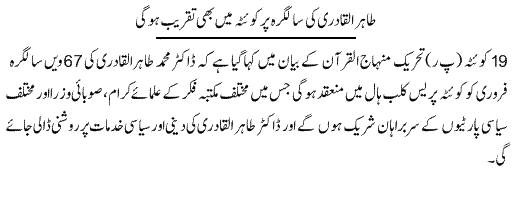 تحریک منہاج القرآن Minhaj-ul-Quran  Print Media Coverage پرنٹ میڈیا کوریج Daily Express (Quetta) - Page 9