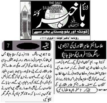 Minhaj-ul-Quran  Print Media CoverageDaily Baakhabar (Quetta) - Back Page