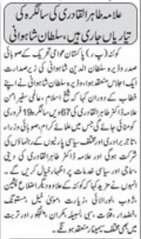Minhaj-ul-Quran  Print Media Coverage 92 News-City Page