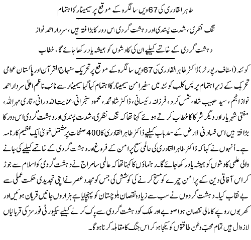 تحریک منہاج القرآن Minhaj-ul-Quran  Print Media Coverage پرنٹ میڈیا کوریج Express-Page 9