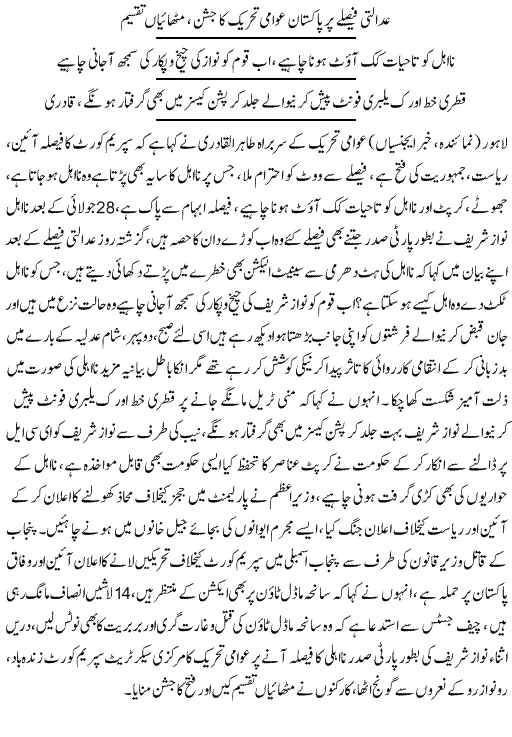 Minhaj-ul-Quran  Print Media CoverageDaily Express (Quetta) - Front Page