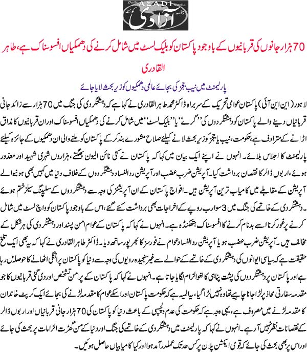 Minhaj-ul-Quran  Print Media Coverage Azadi-Front Page