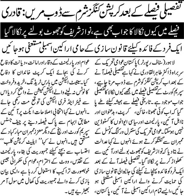 تحریک منہاج القرآن Minhaj-ul-Quran  Print Media Coverage پرنٹ میڈیا کوریج 92 News-Back Page