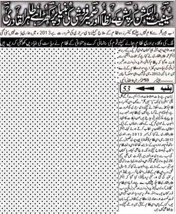 Minhaj-ul-Quran  Print Media CoverageBakhabar-Back Page