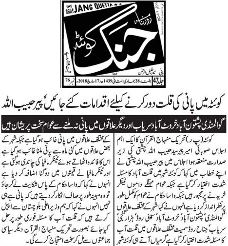 بـمنظّمة منهاج القرآن العالمية Minhaj-ul-Quran  Print Media Coverage طباعة التغطية الإعلامية Daily Jang (Quetta) - Page 10