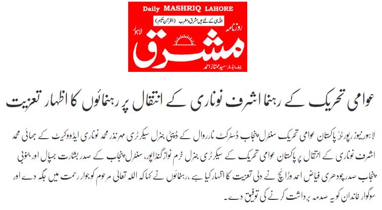 Minhaj-ul-Quran  Print Media CoverageDaily Mashriq (Quetta) - Page 2