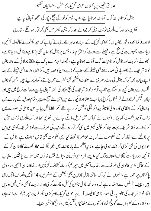 تحریک منہاج القرآن Minhaj-ul-Quran  Print Media Coverage پرنٹ میڈیا کوریج Express Front-Page