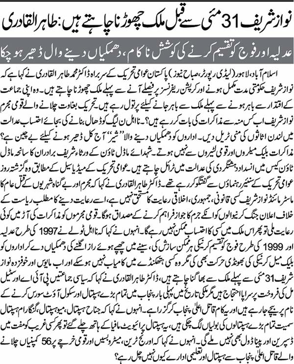 تحریک منہاج القرآن Minhaj-ul-Quran  Print Media Coverage پرنٹ میڈیا کوریج Nai Baat-Back Page