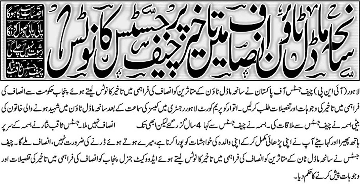 Minhaj-ul-Quran  Print Media Coverage Bakhabar Front-Page Lead