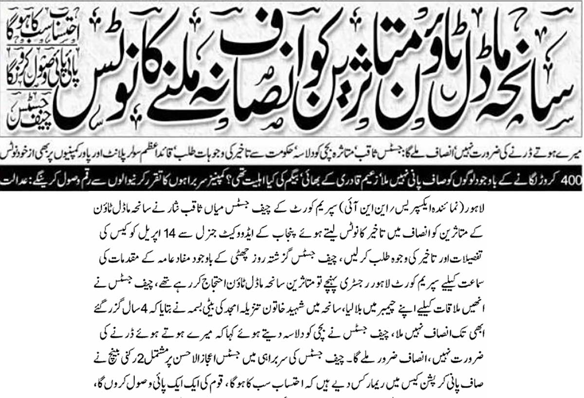Minhaj-ul-Quran  Print Media CoverageExpress Front-Page Lead