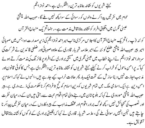 تحریک منہاج القرآن Minhaj-ul-Quran  Print Media Coverage پرنٹ میڈیا کوریج Express-Page 6