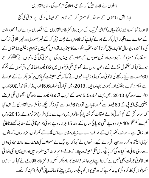 تحریک منہاج القرآن Minhaj-ul-Quran  Print Media Coverage پرنٹ میڈیا کوریج Express-Back Page