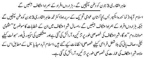 Minhaj-ul-Quran  Print Media CoverageExpress-Back Page