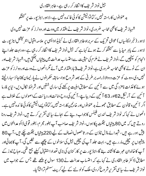 تحریک منہاج القرآن Pakistan Awami Tehreek  Print Media Coverage پرنٹ میڈیا کوریج Express-Back Page