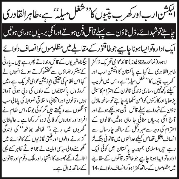 تحریک منہاج القرآن Minhaj-ul-Quran  Print Media Coverage پرنٹ میڈیا کوریج 92 News-Back Page