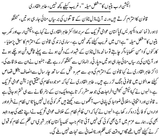 تحریک منہاج القرآن Minhaj-ul-Quran  Print Media Coverage پرنٹ میڈیا کوریج Express-Back Page
