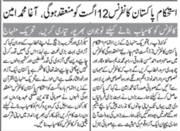 Minhaj-ul-Quran  Print Media Coverage Jang-Page-3