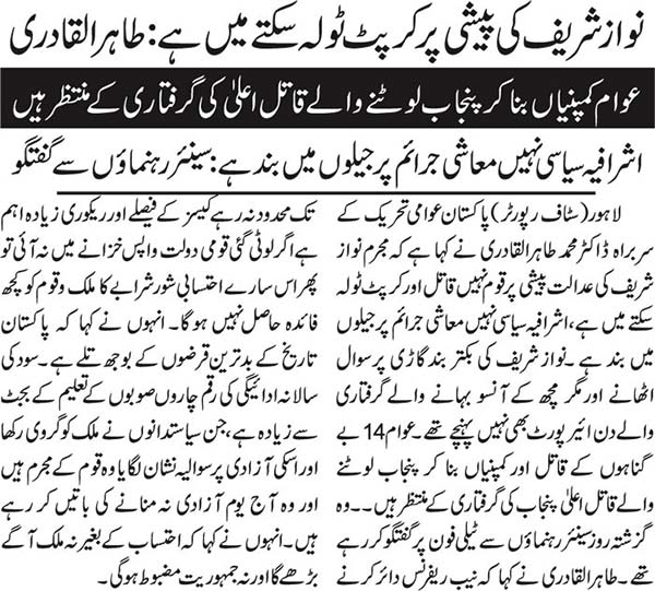 تحریک منہاج القرآن Minhaj-ul-Quran  Print Media Coverage پرنٹ میڈیا کوریج 92 News-Back-Page