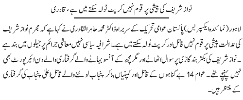 تحریک منہاج القرآن Minhaj-ul-Quran  Print Media Coverage پرنٹ میڈیا کوریج Express-Back-Page