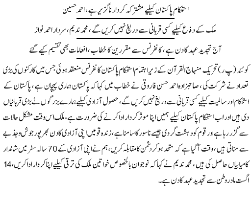 تحریک منہاج القرآن Minhaj-ul-Quran  Print Media Coverage پرنٹ میڈیا کوریج Express-Page-2