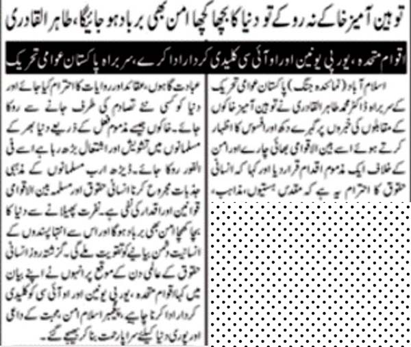 تحریک منہاج القرآن Pakistan Awami Tehreek  Print Media Coverage پرنٹ میڈیا کوریج Jang-Page-2