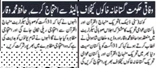 تحریک منہاج القرآن Pakistan Awami Tehreek  Print Media Coverage پرنٹ میڈیا کوریج Jang-Page-3