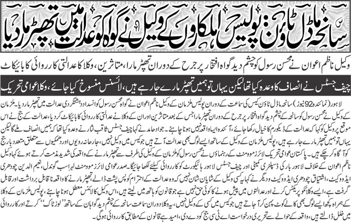 Minhaj-ul-Quran  Print Media Coverage Daily 92 News Quetta, Front Page