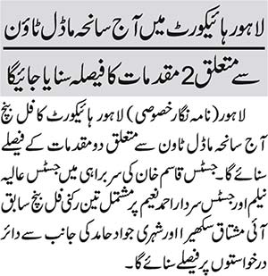 تحریک منہاج القرآن Pakistan Awami Tehreek  Print Media Coverage پرنٹ میڈیا کوریج 92 News-Front Page