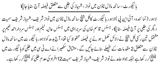 Minhaj-ul-Quran  Print Media Coverage Expresss-Back-Page