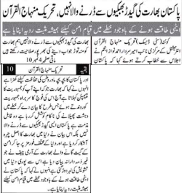 تحریک منہاج القرآن Minhaj-ul-Quran  Print Media Coverage پرنٹ میڈیا کوریج Jang-Page-3