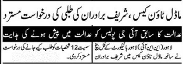 Minhaj-ul-Quran  Print Media Coverage Azadi-Front-Page