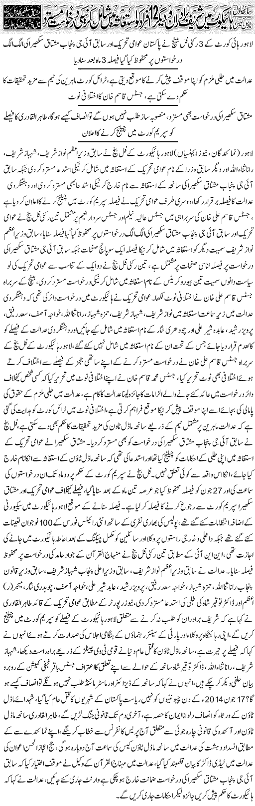 Pakistan Awami Tehreek Print Media CoverageExpress-Front-Page