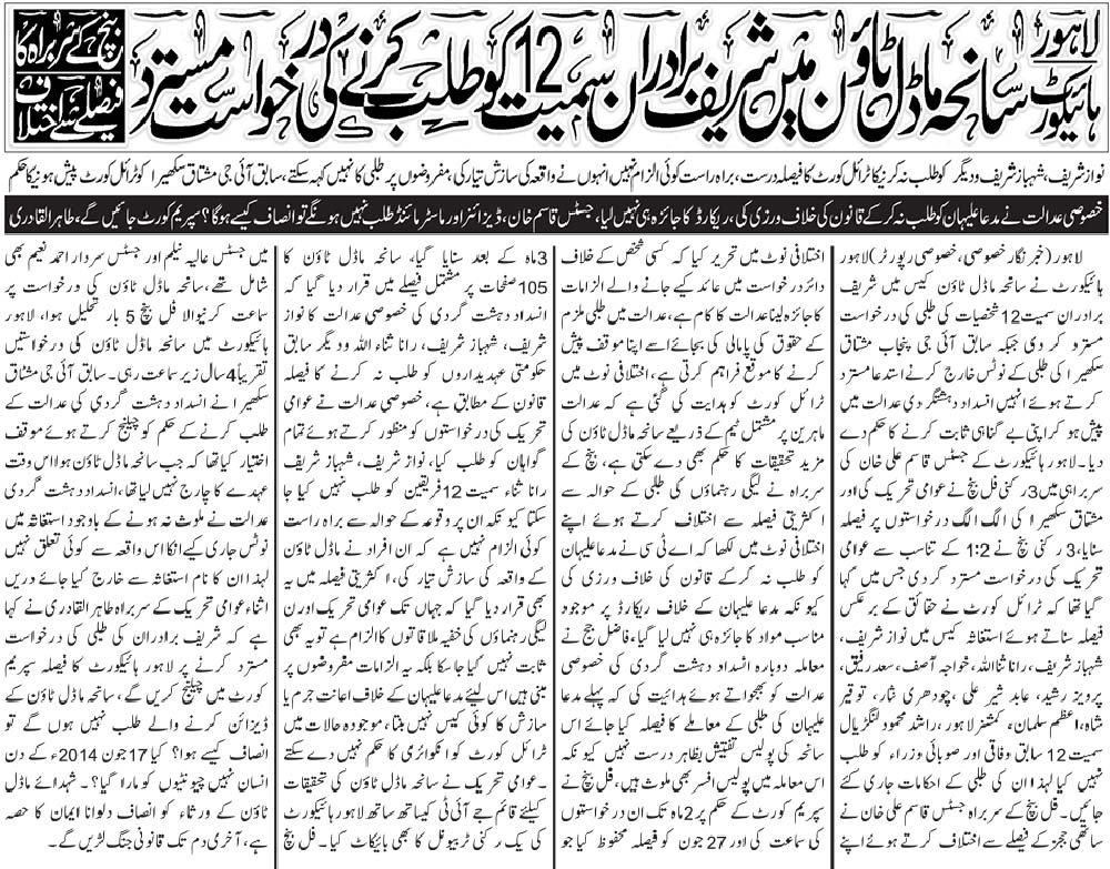 تحریک منہاج القرآن Pakistan Awami Tehreek  Print Media Coverage پرنٹ میڈیا کوریج jang-Front-Page