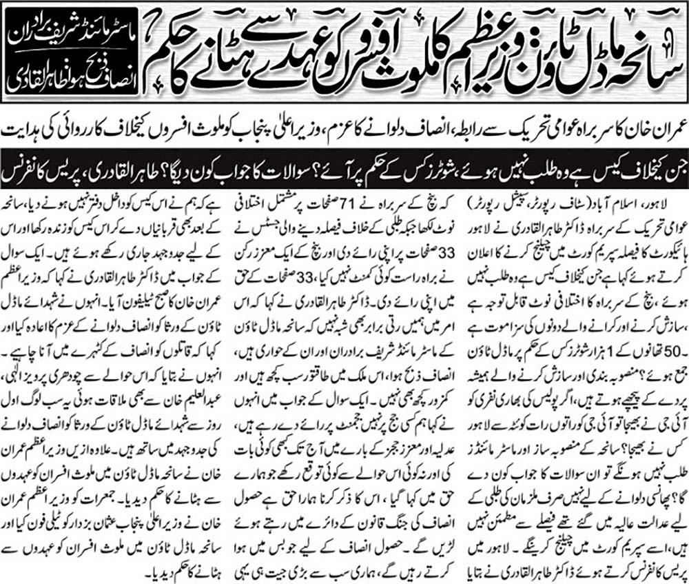 Minhaj-ul-Quran  Print Media Coverage 92 News-Front Page