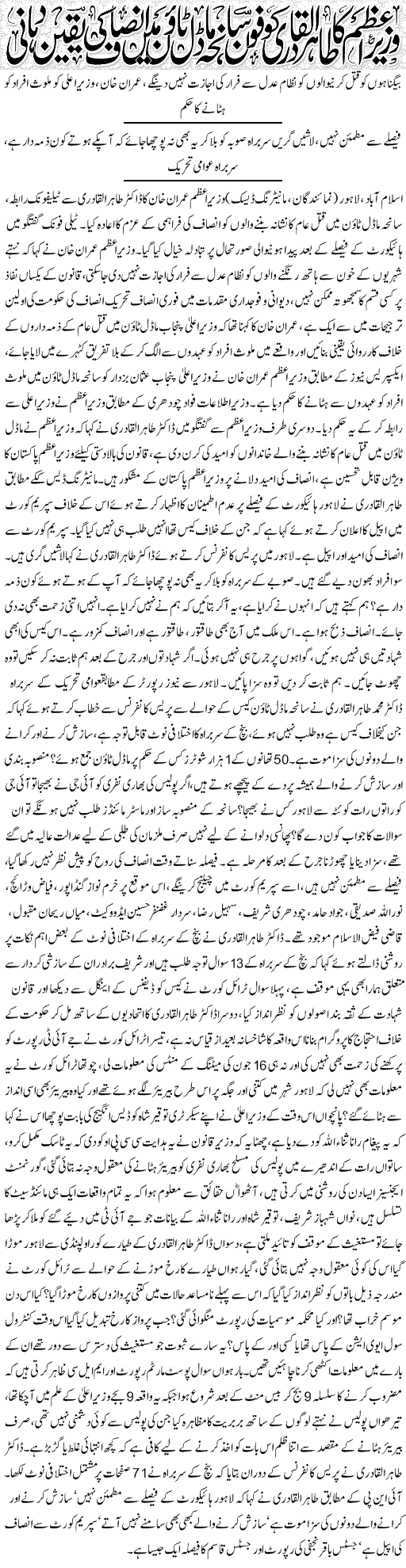 Minhaj-ul-Quran  Print Media CoverageExpress-Front-Page