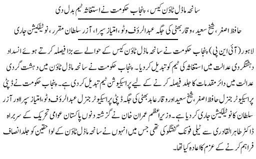 Minhaj-ul-Quran  Print Media Coverage Express- Rront-Page