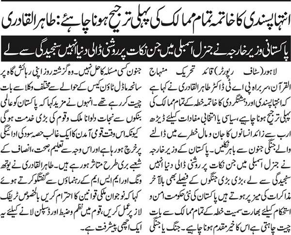 Minhaj-ul-Quran  Print Media Coverage 92 News-Back Page