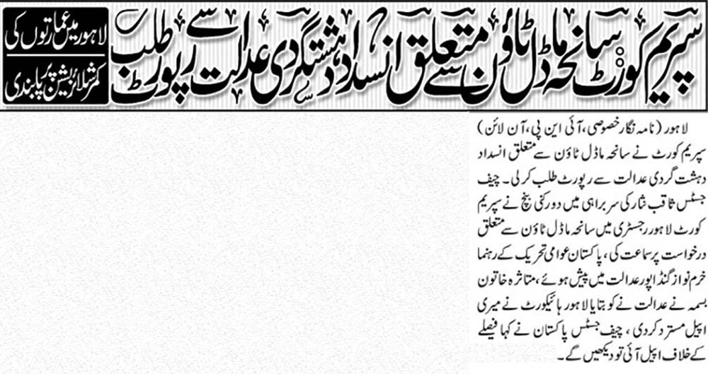 Minhaj-ul-Quran  Print Media Coverage92 News-Front Page