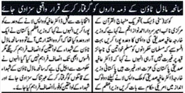 تحریک منہاج القرآن Pakistan Awami Tehreek  Print Media Coverage پرنٹ میڈیا کوریج Jang-Page 3