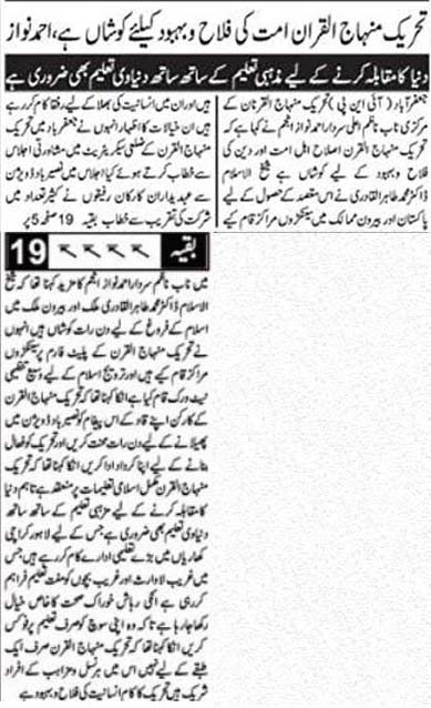 تحریک منہاج القرآن Pakistan Awami Tehreek  Print Media Coverage پرنٹ میڈیا کوریج Qudrat-Page 3