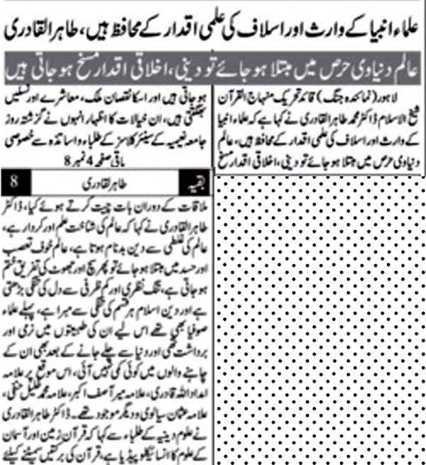 تحریک منہاج القرآن Pakistan Awami Tehreek  Print Media Coverage پرنٹ میڈیا کوریج Jang-Page 3