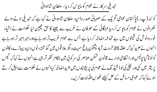 Minhaj-ul-Quran  Print Media CoverageDaily Express Quetta - Page 2