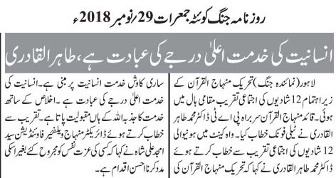 تحریک منہاج القرآن Minhaj-ul-Quran  Print Media Coverage پرنٹ میڈیا کوریج Daily Jang Quetta