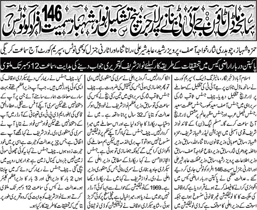 Pakistan Awami Tehreek Print Media Coverage92 News-Back Page
