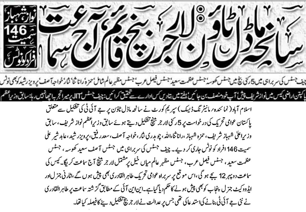 تحریک منہاج القرآن Pakistan Awami Tehreek  Print Media Coverage پرنٹ میڈیا کوریج Express-Lead