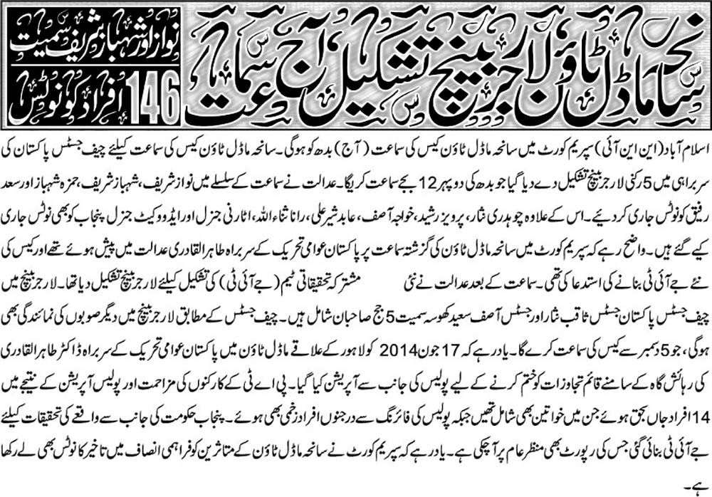 تحریک منہاج القرآن Minhaj-ul-Quran  Print Media Coverage پرنٹ میڈیا کوریج Intekhab-Front Page