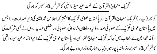 تحریک منہاج القرآن Pakistan Awami Tehreek  Print Media Coverage پرنٹ میڈیا کوریج Express-Page 9