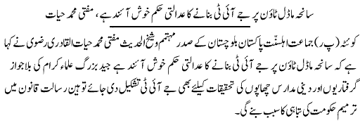 Minhaj-ul-Quran  Print Media Coverage Express-Page - 2